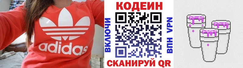 Купить где  Кувшиново  Кодеиновый сироп Lean Purple Drank 